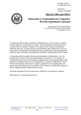 Миссия США при ОБСЕ - Заявление о содержании под стражей в России украинских граждан