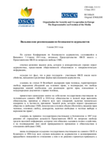 Вильнюсские рекомендации по безопасности журналистов