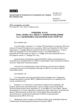 Решение № 1131 Постоянного совета