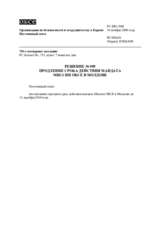 Решение Постоянного Совета № 909