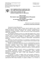 Выступление Постоянного представителя Российской Федерации А.В.Келина - Об отказе во въезде в Эстонию российскому академику В.Тишкову
