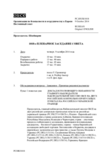 Журнал 1018-го пленарного заседания Постоянного совета