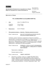 Журнал 767-го пленарного заседания Форума по сотрудничеству в области безопасности
