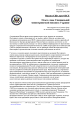 Миссия США при ОБСЕ - Ответ главе Специальной мониторинговой миссии в Украине