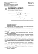 Выступление Постоянного представителя Российской Федерации А.В.Келина - К отчету Представителя ОБСЕ в российско-латвийской Комиссии по военным пенсионерам