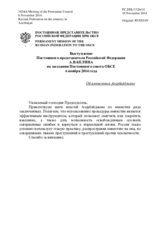 Выступление Постоянного представителя Российской Федерации А.В.Келина - Об амнистии в Азербайджане