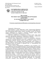 Выступление Постоянного представителя Российской Федерации А.В.Келина - На доклад по гендерным вопросам