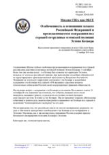 Миссия США при ОБСЕ - Озабоченность в отношении захвата Российской Федерацией и продолжающегося содержания под стражей сотрудника эстонской полиции Эстона Кохвера