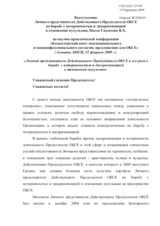 Statement by Ambassador Vyacheslav Gizzatov, Personal Representative of the OSCE Chairman-in-Office on Combating Intolerance and Discrimination against Muslims (ru)