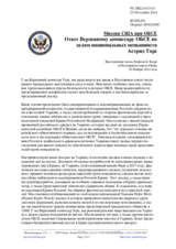 Миссия США при ОБСЕ - Ответ Верховному комиссару ОБСЕ по делам национальных меньшинств Астрид Торс