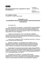 Permanent Council Decision No. 617 (ru)