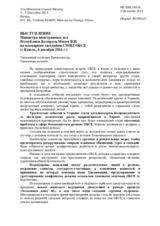 Statement by H.E. Vladimir Makei, Minister for Foreign Affairs