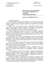 Closing Statement by Sergey Lavrov, Minister for Foreign Affairs