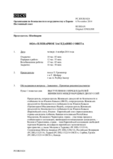 Журнал 1024-го пленарного заседания Постоянного совета