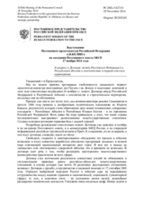 Выступление Постоянного представителя Российской Федерации А.В.Келина - К вопросу о Договоре между Российской Федерацией и Республикой Абхазия о союзничестве и стратегическом партнерстве