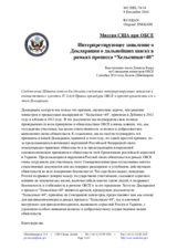 Interpretative Statement by H.E. Daniel Baer, Ambassador, Permanent Representative on Further Steps in the Helsinki +40 Process