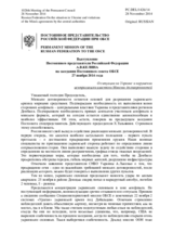 Выступление Постоянного представителя Российской Федерации А.В.Келина - О ситуации на Украине и нарушении центральными властями Минских договоренностей