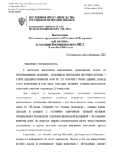Выступление Постоянного представителя Российской Федерации А.В.Келина - О сенатском расследовании США