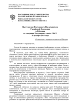Выступление Постоянного Представителя Российской Федерации А.В.Келина - О ситуации с правами человека в Швеции