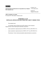 Решение № 1138 Постоянного совета