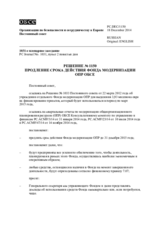 Решение № 1150 Постоянного совета