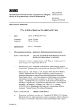 Журнал 777-го пленарного заседания Форума по сотрудничеству в области безопасности