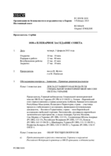 Журнал 1038-го пленарного заседания Постоянного совета