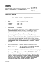 Журнал 780-го пленарного заседания Форума по сотрудничеству в области безопасности