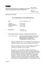 Журнал 781-го пленарного заседания Форума по сотрудничеству в области безопасности