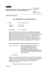 Журнал 784-го пленарного заседания Форума по сотрудничеству в области безопасности