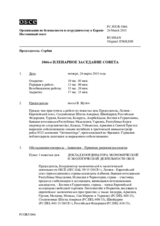 Журнал 1046-го пленарного заседания Постоянного совета
