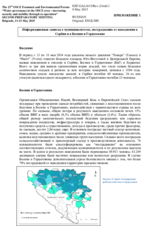 Информационная записка о муниципалитетах, пострадавших от наводнения в Сербии и в Боснии и Герцеговине
