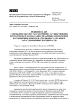 Решение № 2/15 Форума по сотрудничеству в области безопасности