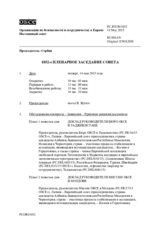 Журнал 1052-го пленарного заседания Постоянного совета
