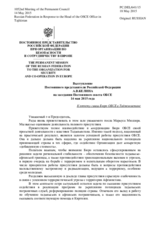 Выступление Постоянного представителя Российской Федерации А.В.Келина - К отчету главы Бюро ОБСЕ в Таджикистане