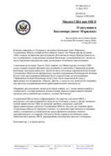 Миссия США при ОБСЕ - О ситуации в Балтиморе (штат Мэриленд)