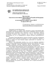 Выступление Заместителя Постоянного представителя Российской Федерации А.Ю.Руденко - О ситуации на Украине и необходимости выполнения Минских договоренностей