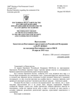 Выступление Заместителя Постоянного представителя Российской Федерации А.Ю.Руденко - В связи с 100-летней годовщиной геноцида армян