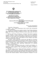 Выступление Заместителя Постоянного представителя Российской Федерации А.Ю.Руденко - В связи с Днем международной солидарности трудящихся