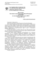 Выступление Постоянного представителя Российской Федерации А.В.Келина - О Дне нулевой дискриминации