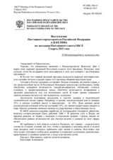 Выступление Постоянного представителя Российской Федерации А.В.Келина - О Международном женском дне