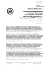 Миссия США при ОБСЕ - Продолжающиеся нарушения Российской Федерацией международного права и ее пренебрежение принципами и обязательствами ОБСЕ в Украине