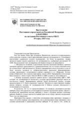 Выступление Постоянного представителя Российской Федерации А.В.Келина - О ситуации на Украине и необходимости выполнения Минских договоренностей