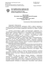 Выступление Постоянного представителя Российской Федерации А.В.Келина - К выступлению Экономкоординатора ОБСЕ