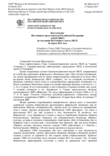 Выступление Постоянного представителя Российской Федерации А.В.Келина - К брифингу Главы СММ Э.Апакана и Спецпредставителя Действующего председателя ОБСЕ Х.Тальявини о ситуации с выполнением Минских договоренностей