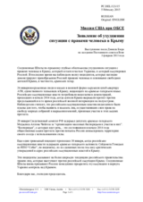 Миссия США при ОБСЕ - Заявление об ухудшении ситуации с правами человека в Крыму