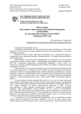 Выступление Постоянного представителя Российской Федерации А.В.Келина - О ситуации на Украине и необходимости выполнения Минских договоренностей