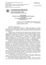 Выступление Постоянного представителя Российской Федерации А.В. Келина - В ответ на выступление Первого вице-премьера, мининдел Сербии И.Дачича о приоритетах сербского Действующего председательства на 2015 г.