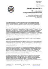 Миссия США при ОБСЕ - 71-я годовщина депортации крымских татар