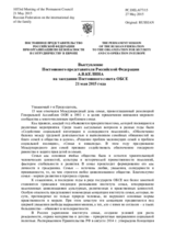 Выступление Постоянного представителя Российской Федерации А.В.Келина на заседании Постоянного совета ОБСЕ 21 мая 2015 года